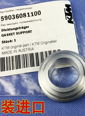 原装KTM250 450 530 640 690 625 400 200水泵水封油封铝座子 660