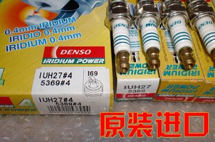 原装进口火嘴电装IUH27#4/CR7EIX/CR8EIX DENSO铱金10厘火花塞