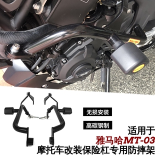 适用于FULLREV改装雅马哈MT03保险杠护杠防摔杠专用防摔架保护杠