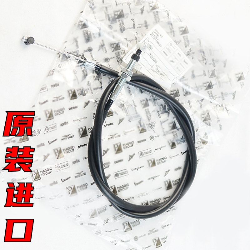 阿普利亚原装进口离合线