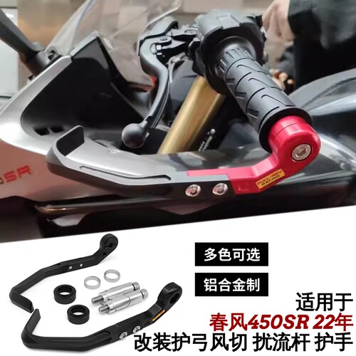 FULLREV改装改装车把护弓