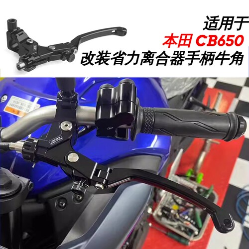 FULLREVCB650改装省力离合器牛角