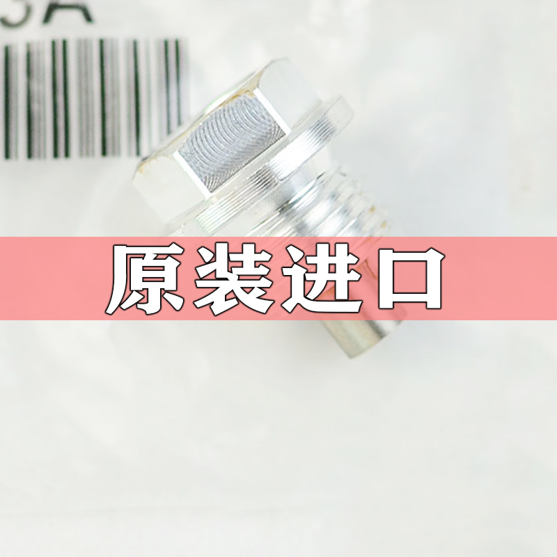 原装进口杜卡迪油底壳螺丝