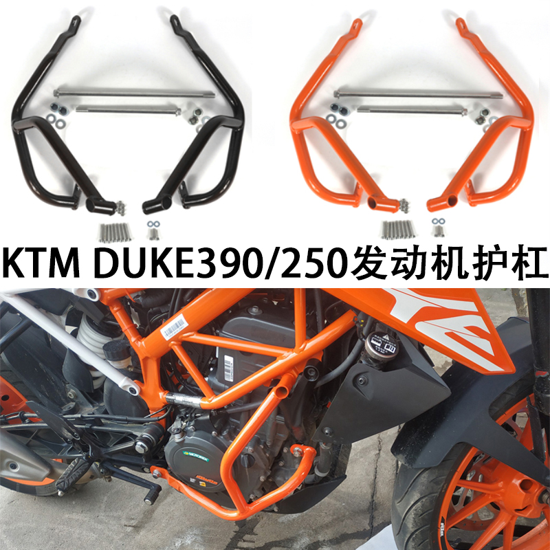 改装保险杠适用于KTM390/DUKE390/250护杠特技杠防摔杠车身保护杠