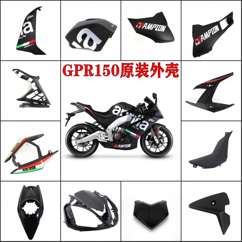 适用阿普利亚导流罩原装全新