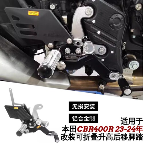 FULLREV改装CBR400R增高脚踏总成
