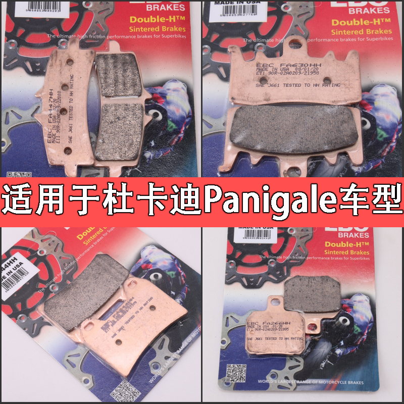 英国EBC刹车片适用于杜卡迪