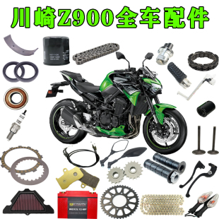 Z900外壳全车配件牛角火花塞空滤机滤离合片牙盘刹车片后视镜