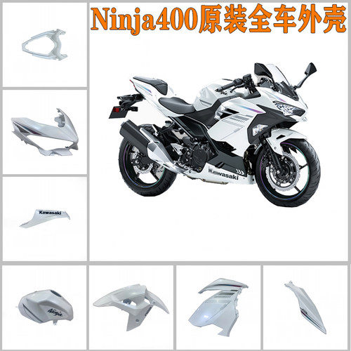 原装进口适用于忍者Ninja400外壳23款导流罩全车护板车壳大灯侧板
