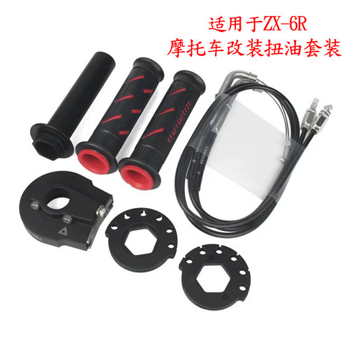 FULLREV锋锐适用于NINJA 250/Z300 ZX-6R摩托车改装手把扭油套装