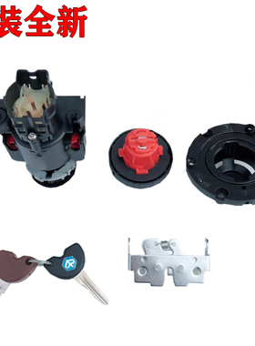 阿普利亚SR250/SR300/APR300T-V原装全车锁电门锁钥匙座桶油箱锁