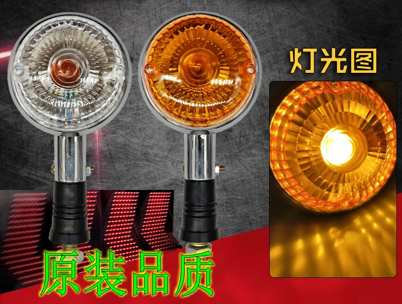 原装品质天王之星XV250竞速之星DS650 400 V-MAX1700后前转向灯