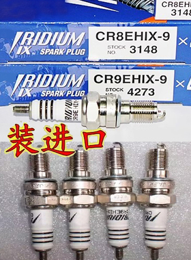 日本原装铱金火花塞CB火嘴CR7EIX黄龙CR8EHIX CR9 CR6H DR8E-9