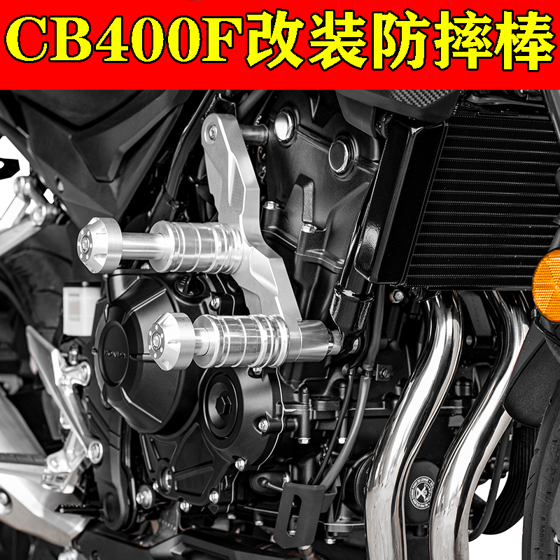 适用于CB400F改装双弹簧防摔棒发动机防摔胶保险杆保护杠竞技杆