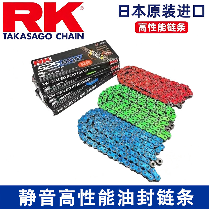 原装进口RK摩托车高性能油封彩色链条520/525适用春风 川崎 KTM图片