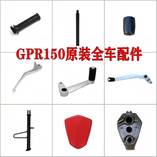 阿普利亚GPR150原装刹车离合牛角手把胶车把刹车杆档杆边撑架油箱
