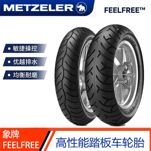象牌Feelfree半热熔踏板摩托车轮胎宝马C650GT真空胎光阳AK550