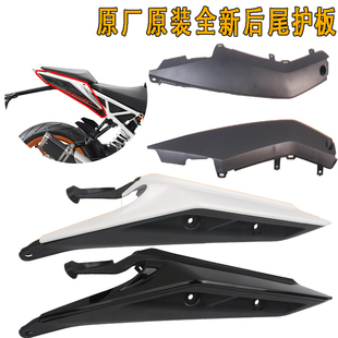 原装KTM390DUKE/KTM200/250DUKE原厂后尾护板外壳导流罩后座护壳