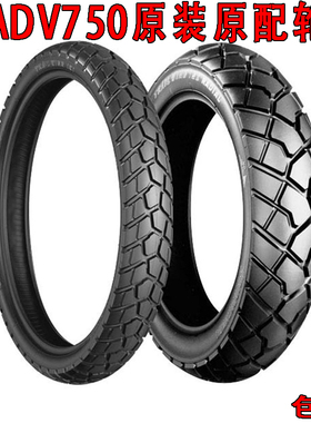 普利司通TRAIL WING原配轮胎X-ADV750全地形胎120/70R17 160/60