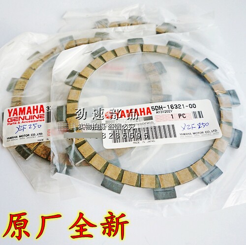 原装WR250R YZ250 YZ450F WR450 426 YZF400 125 YZ85 80离合木片