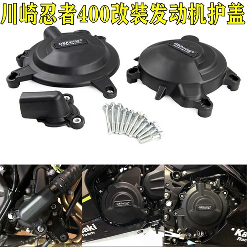 适用于忍者Ninja400/Z400改装发动机保护壳引擎边盖防摔罩