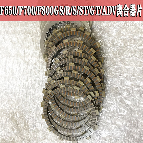 原装进口F650/F700GS/F800GS ADV/R/S/ST/GT离合器片小鼓压盖
