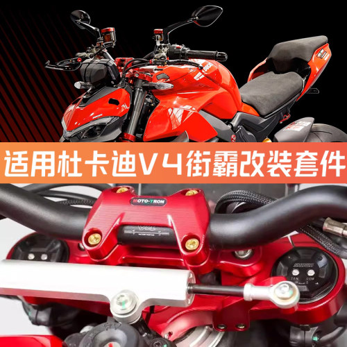 适用于杜卡迪V4街霸牙盘前齿盖上下三星改装升高脚踏护盖护手配件