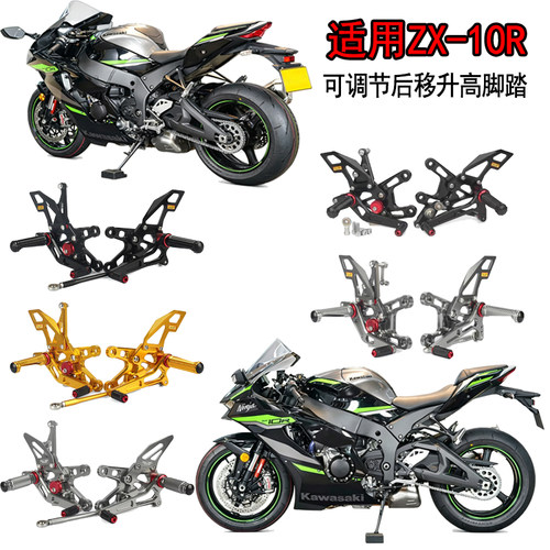 FULLREV锋锐 适用于Ninja ZX-10R 摩托车改装可调节后移升高脚踏