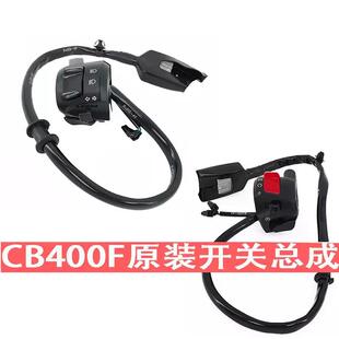 原装CB400F/X/CBR400R/CM300原厂左开关总成喇叭双闪右边启动开关
