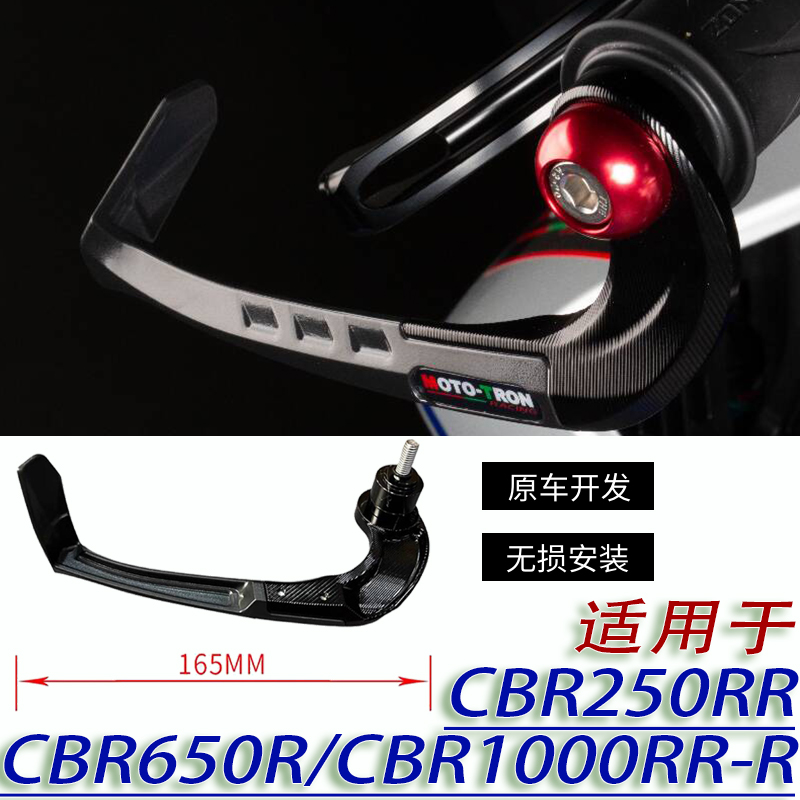 适用于CBR650R/CBR250RR改装护手/护弓/风切CBR1000RR-R