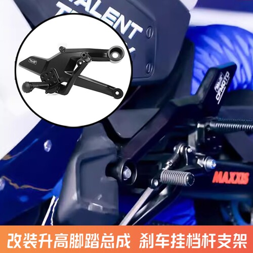 FULLREV改装改装升高脚踏总成