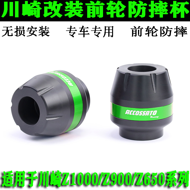 适用于Z900/RS/Z1000R/SX/Z650改装前轮防摔球 防摔杯 防撞球