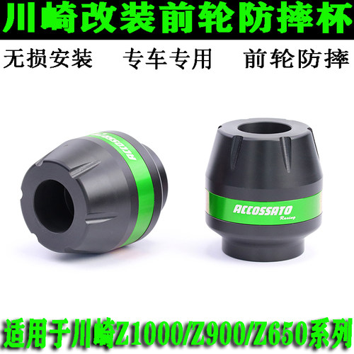 适用于Z900/RS/Z1000R/SX/Z650改装前轮防摔球 防摔杯 防撞球