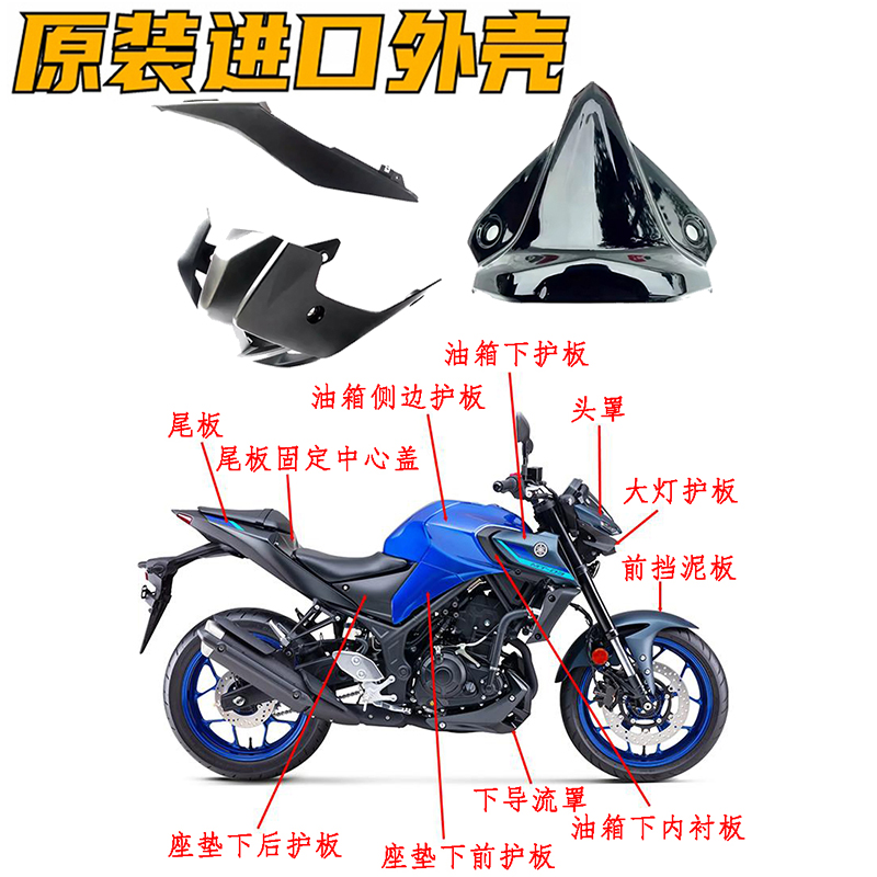 原装进口MT-03全车外壳导流罩大灯护板车壳油箱护罩大板侧板包围