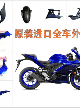 原装进口YFZ-R3全车外壳导流罩前挡泥板蓝色车壳大板包围后尾板