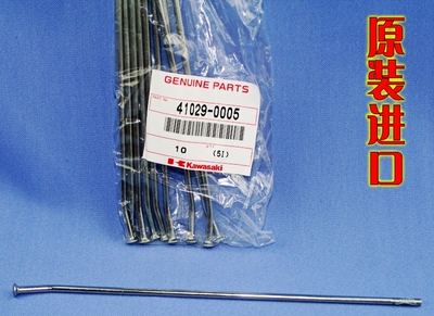日本原装KDX125 KDX200 KDX220 KDX250轮毂后前辐条钢丝钢条