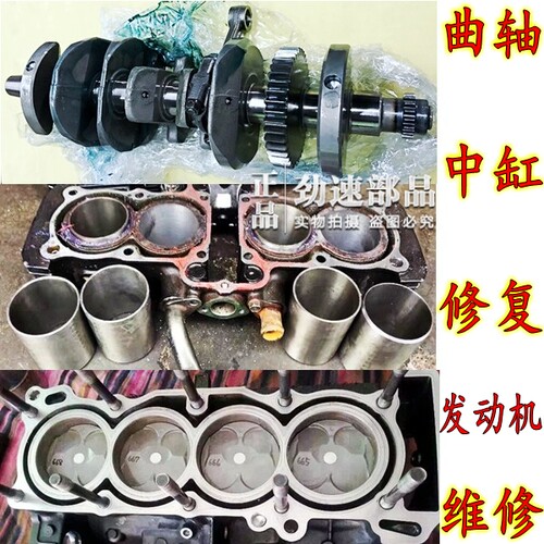 CBR1000/600/F5/6R/10R/R1/R6/GSX-R发动机Z1000中缸曲轴维修修复