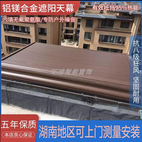 温别墅户外弧形自动铝合金天幕帘