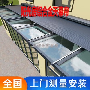 片金属自动卷帘 电动铝合金天幕遮阳篷隔热防晒庭院遮阳棚露台55