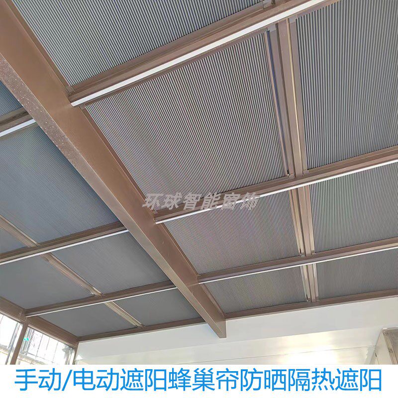 阳光房遮阳顶帘手动天窗玻璃房顶棚全遮光蜂巢帘隔热防晒网蜂巢帘
