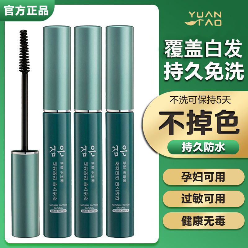 不掉色韩国一次性美发笔女棒剂日本补发纯植物覆盖白发变黑发神器