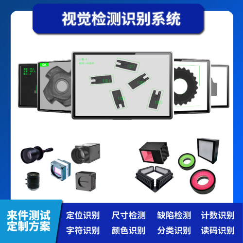 视觉检测机器视觉CCD图像检测软件定制缺陷检测视觉定位