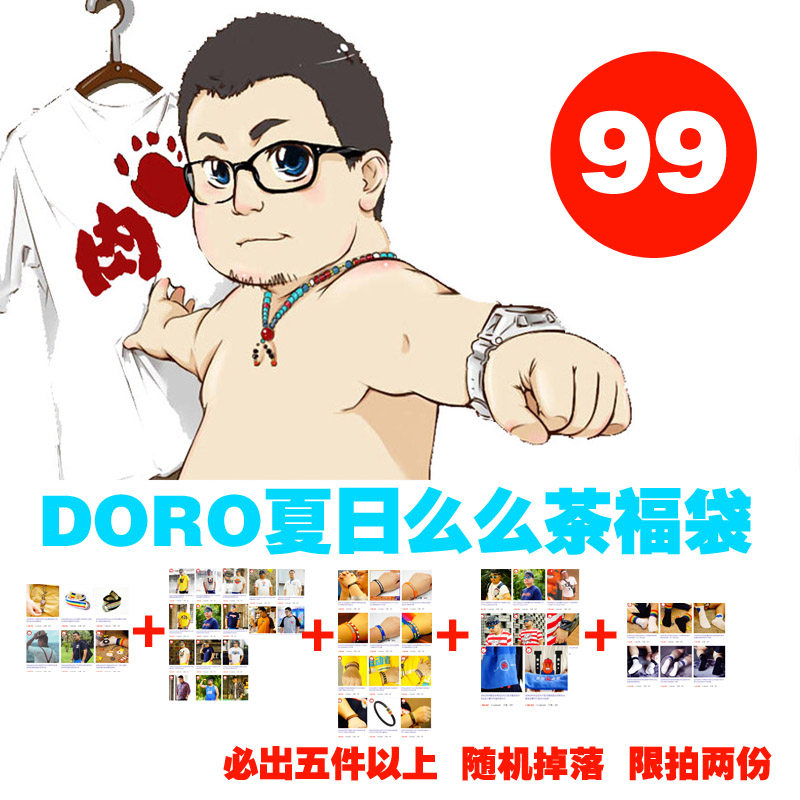 多肉DORO幸运福袋超值礼物集合手工制作伴手礼 生日礼物 情侣礼品
