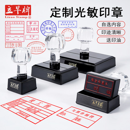 立早牌光敏印章定制个性签名设计
