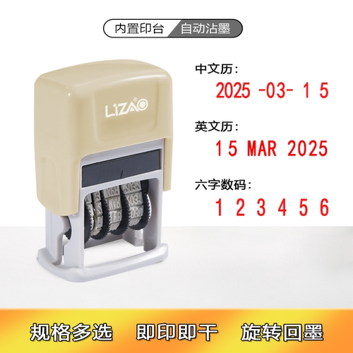 立早可调日期印章中英文数字号码日期印章个人签名日期回墨印章