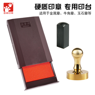 立早印台银行财务公司印鉴书法画印泥盒金属玉石硬质印章专用印台