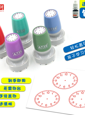 立早名家 JFK时钟表小圆章 二年级学生时间中标时分学习专用印章