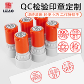 合格章检验质检小圆光敏章QC PASS姓名数字印章字母工号章