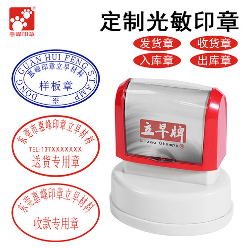 惠峰立早印章仓库收货发货章定制