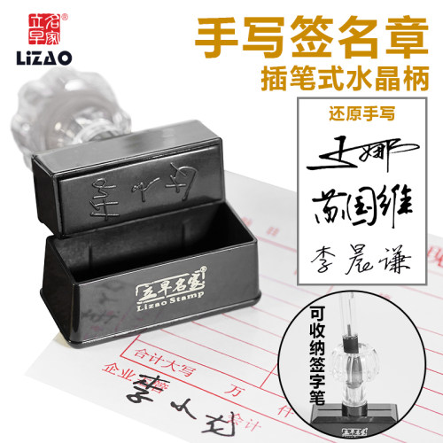 立早光敏印章姓名来图定制签名